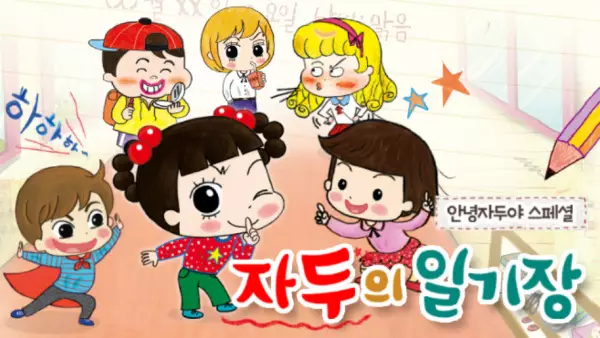 Jadoo Ilgijang poster