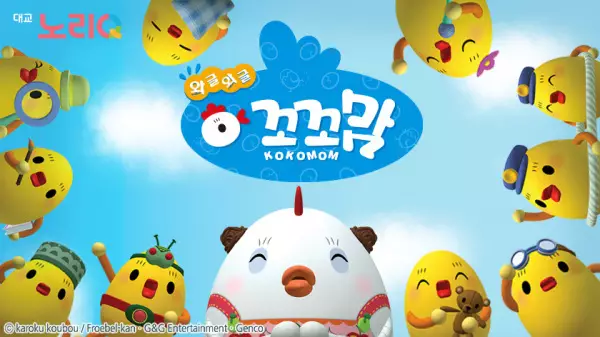 Wageul-wageul Kokomom poster