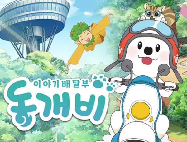 Iyagi Baedalbu Dong-gaebi poster