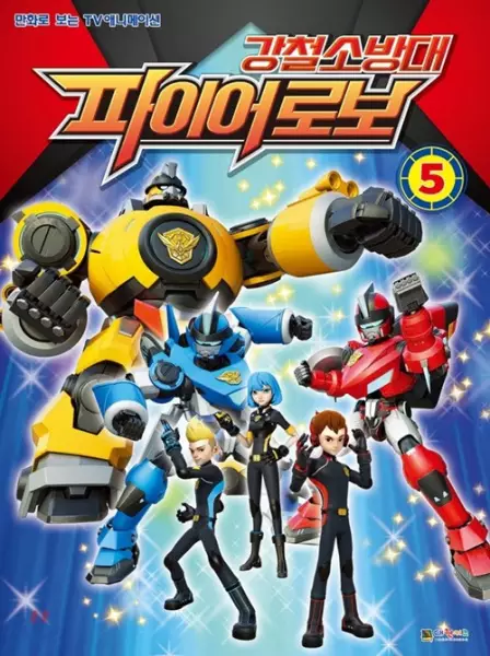 Steel Fire Brigade Fire Robo poster