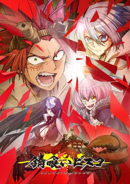 Sabikui Bisco poster