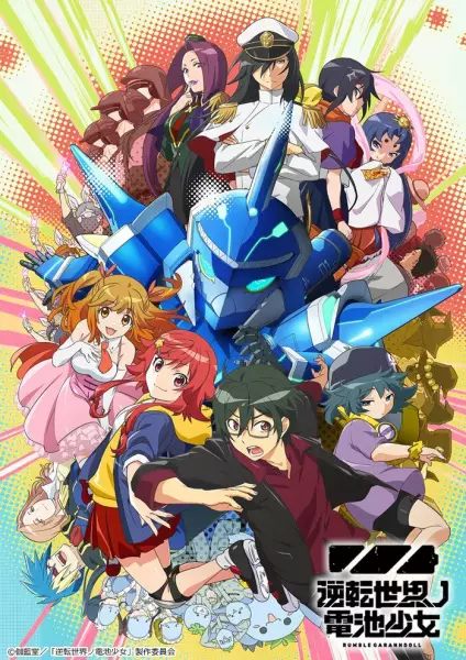 Rumble Garanndoll poster