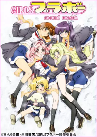 Girls Bravo: Second Season poster
