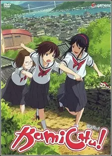 Kamichu! poster