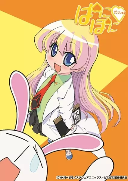 Pani Poni Dash! poster