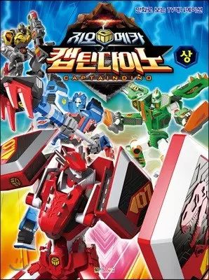 Geo Mecha: Captain Dino poster