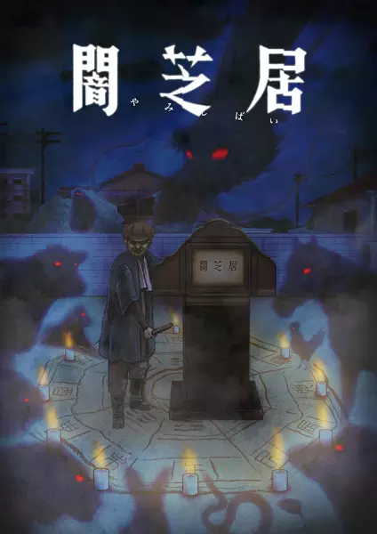 Theatre of Darkness: Yamishibai 9 poster