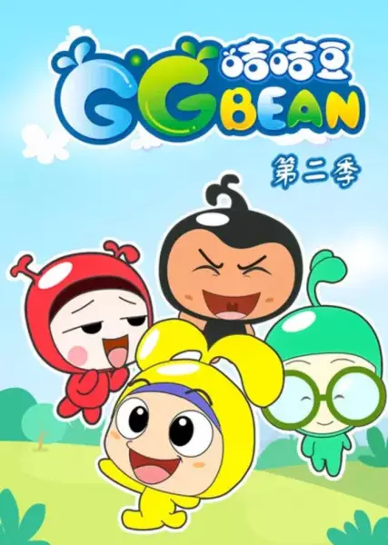 GG Bean poster