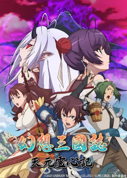Fantasia Sango: Realm of Legends poster
