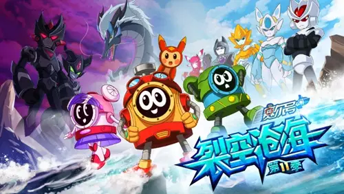 Sai Er Hao Season 11: Liekong Canghai poster
