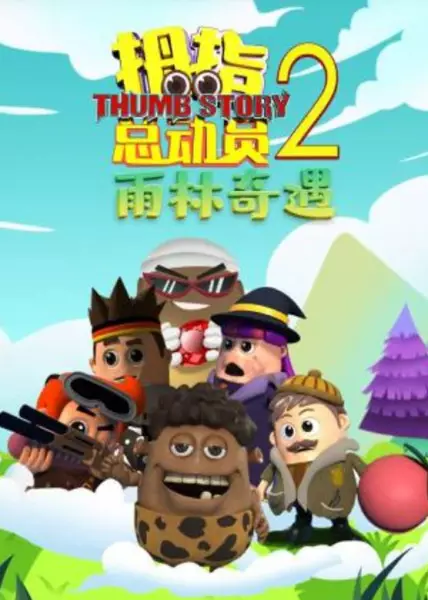 Thumb Story 2 poster