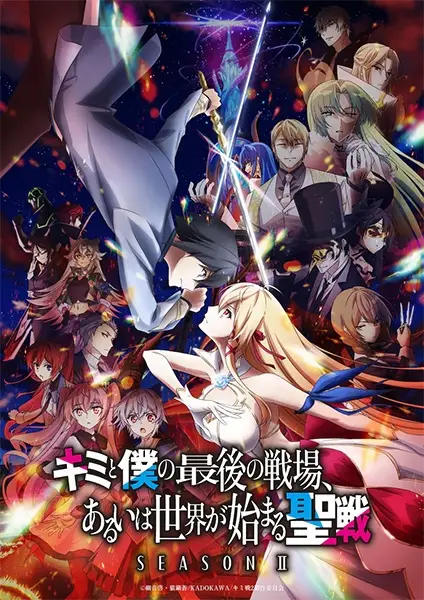 Our Last Crusade or the Rise of a New World Season 2 poster
