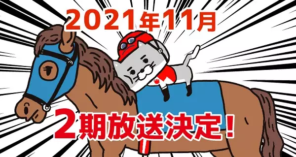 Neko Jockey 2nd Season poster