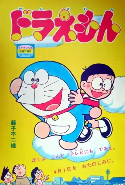 Doraemon poster