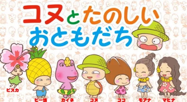 Konu to Tanoshii Otomodachi poster