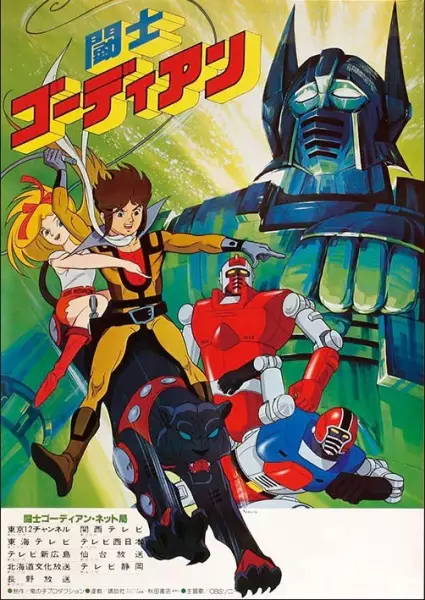 Gordian Warrior poster