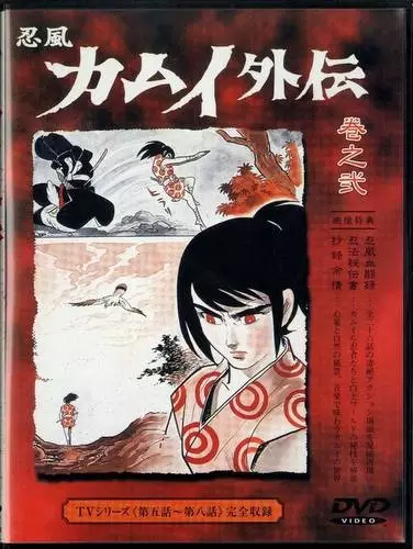 Ninpuu Kamui Gaiden poster