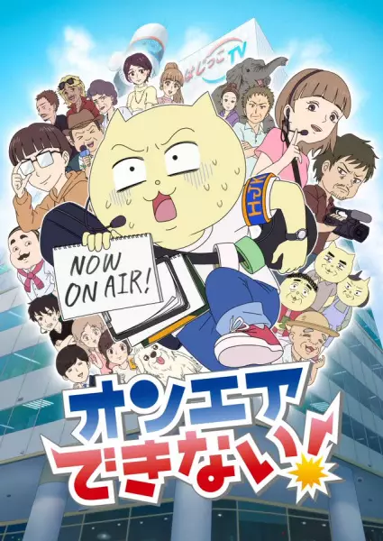 On Air Dekinai! poster