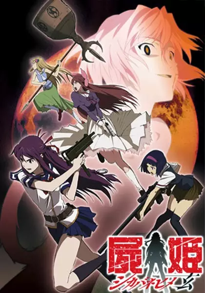 Corpse Princess: Kuro poster