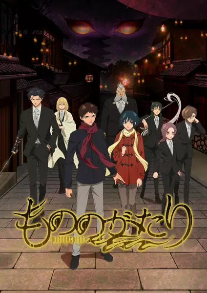 Malevolent Spirits: Mononogatari poster