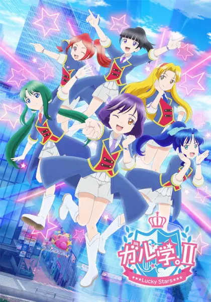 Garugaku. II: Lucky Stars poster