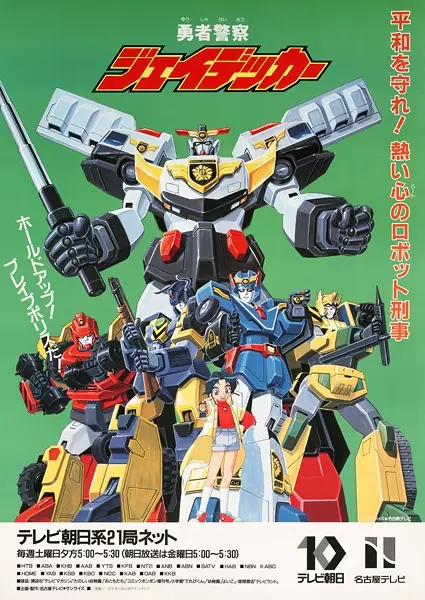 Brave Police J-Decker poster