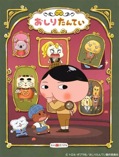 Oshiri Tantei 6th Season poster