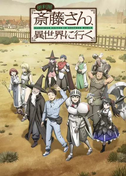 Handyman Saitou in Another World poster