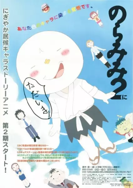 Noramimi 2 poster