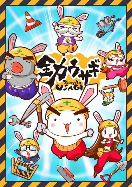 Zenryoku Usagi (2023) poster