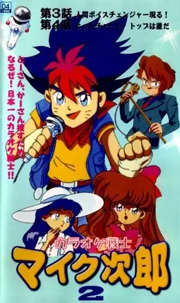 Karaoke Senshi Mike-tarou poster