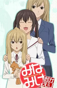 Minami-ke Okaeri poster
