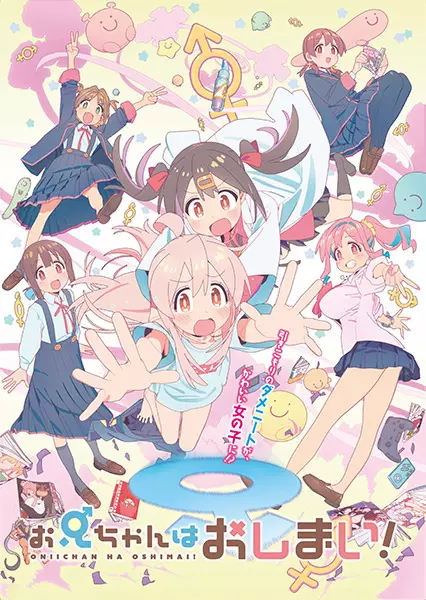 Onimai: I'm Now Your Sister! poster