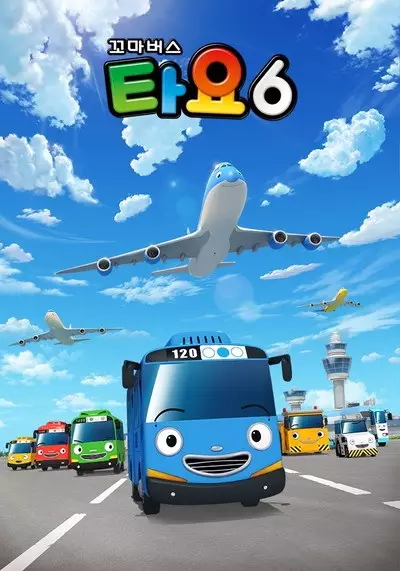 Tayo the Little Bus Season 6 poster
