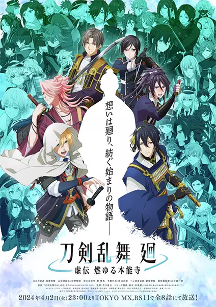 Touken Ranbu Kai Kyoden poster