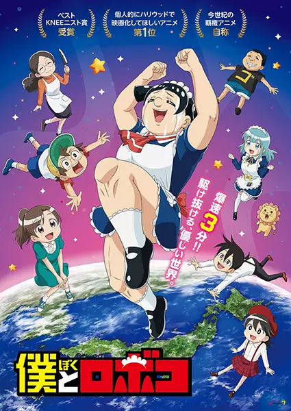 Me & Roboco poster