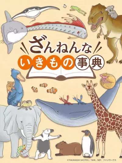 Encyclopedia of Pitiful Creatures (2022) poster