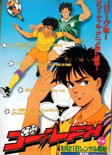 Goal Field Hunter poster