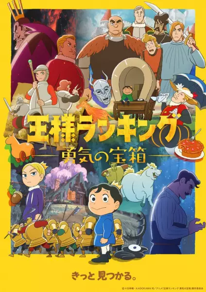 Ranking of Kings: The Treasure Chest of Courage poster