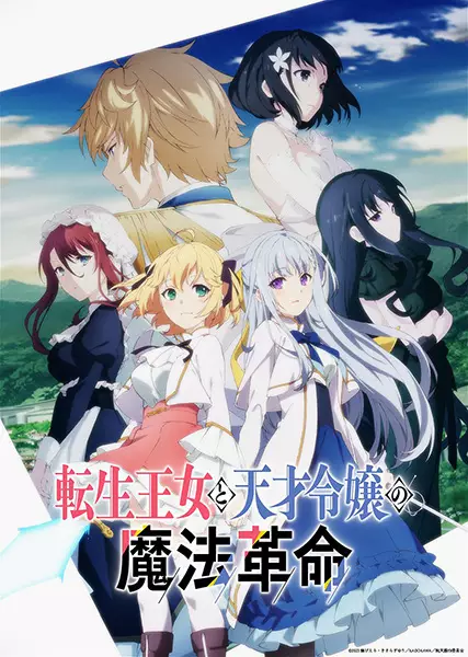 The Magical Revolution of the Reincarnated Princess and the Genius Young Lady poster