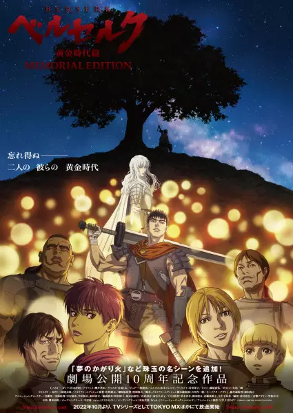 Berserk: The Golden Age Arc - Memorial Edition poster