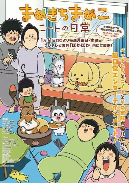 Mameko Mamekichi's NEET Everyday Life poster