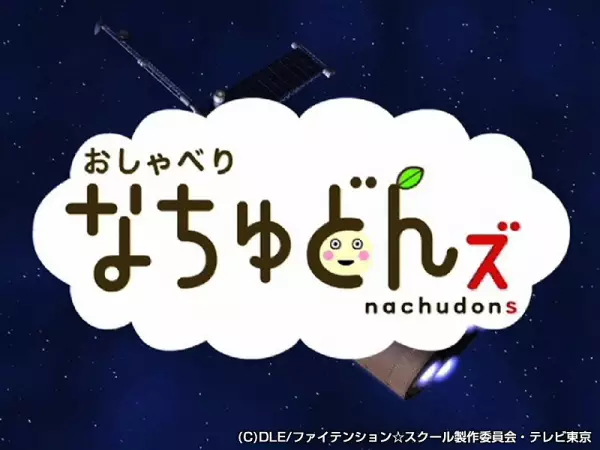 Oshaberi Nachudons poster