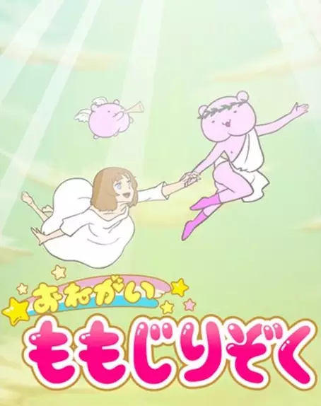 Onegai! Momojiri Zoku poster