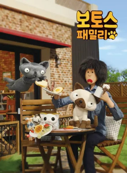 Bo & To's Family Part 2 poster