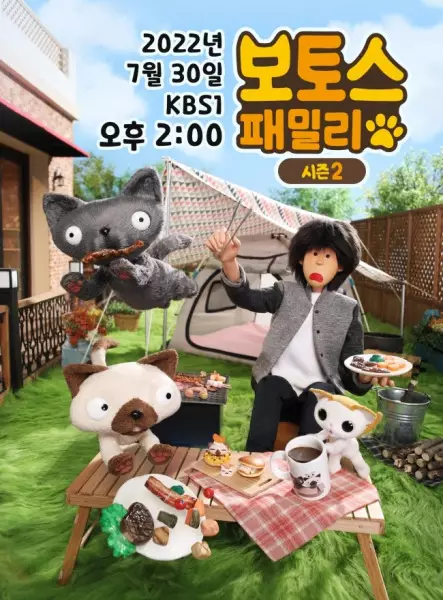 Bo & To's Family 2nd Season poster