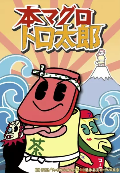 Honmaguro Toro Tarou poster