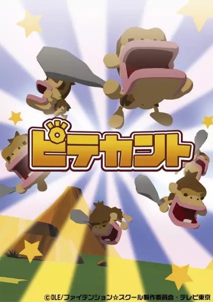 Pitekanto poster