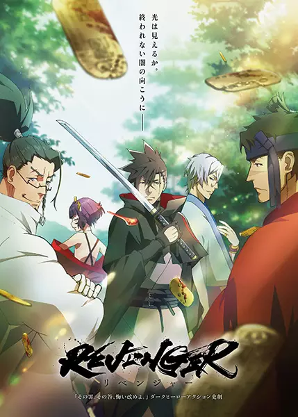 Revenger poster