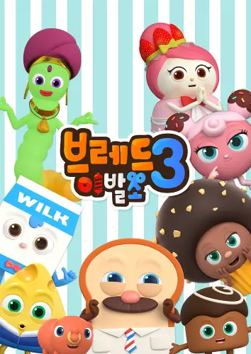 Bread Barbershop 3 poster